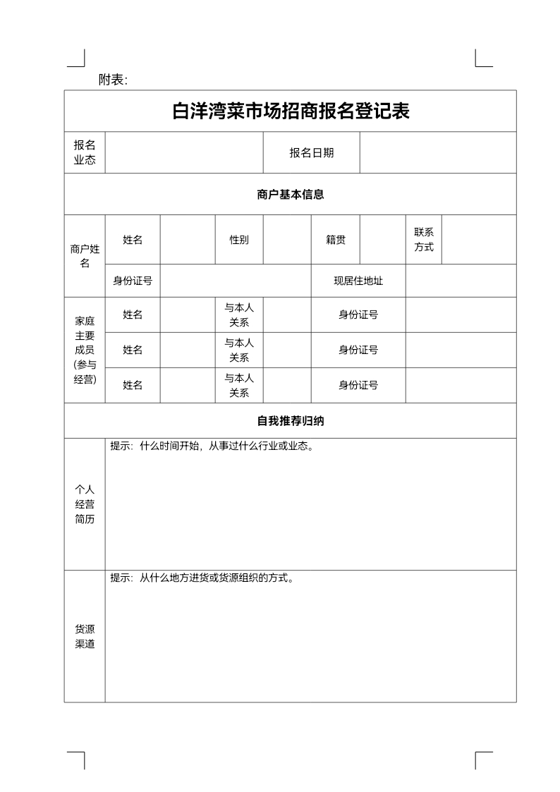 金阊新城白洋湾菜市场商位招商通告_docx_1631670715027_5.jpg